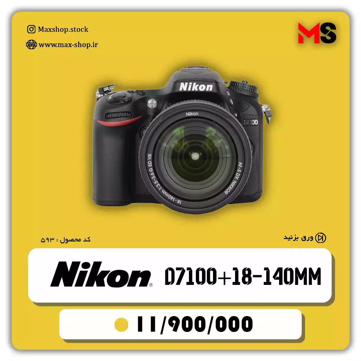 دوربین نیکون D7100+18-140 MM دست دو